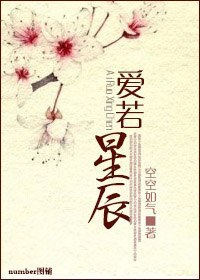 愛若星辰(高幹)