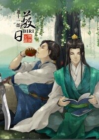 （蕭十一郎同人）[蕭十一郎]蔽日