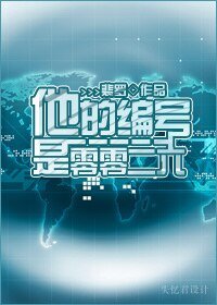 他的編號是零零二六